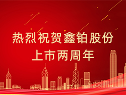奮楫正當(dāng)時(shí)，揚(yáng)帆再出發(fā)